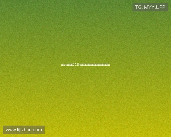 澳门ag视讯厅:2026世界杯足球赛精彩战术解析与明星球员表现亮点 澳门ag视讯厅:2026世界杯足球赛精彩战术解析与明星球员表现亮点